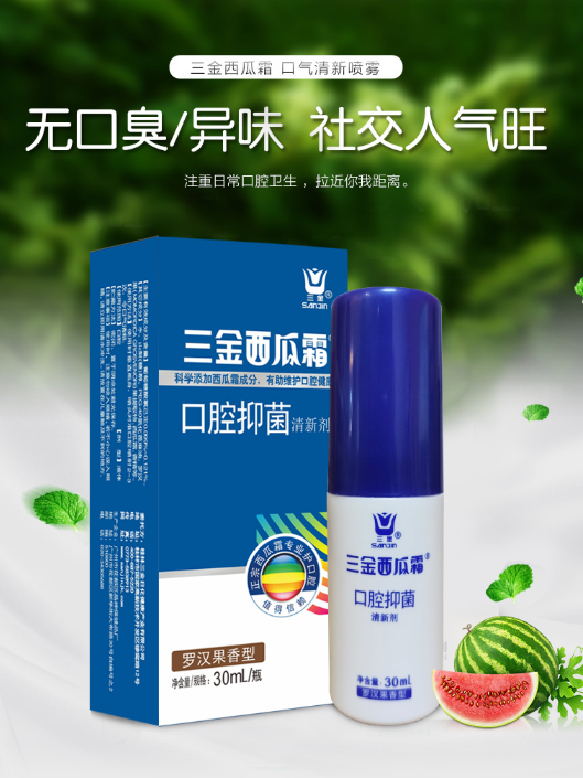三金西瓜霜口腔噴霧